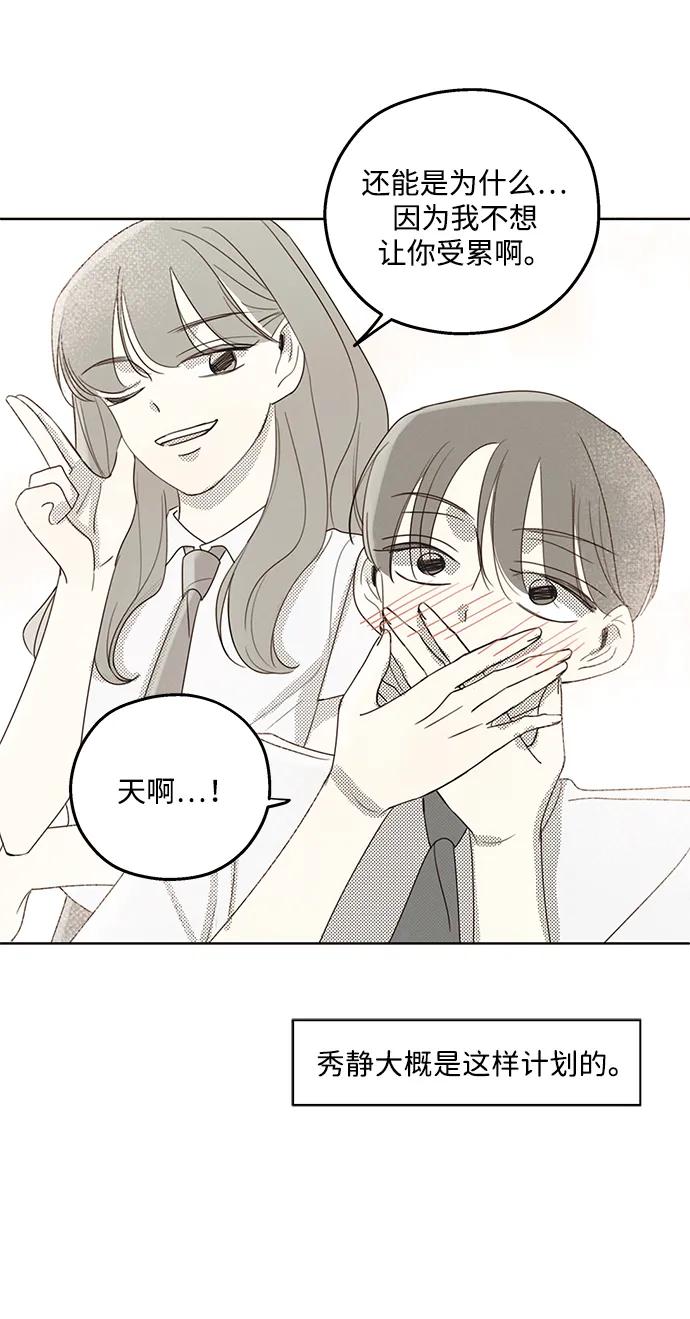 暗号是002! - 第6话 - 第21张图