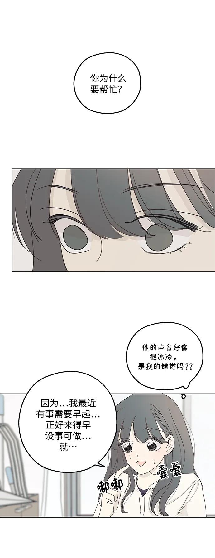 暗号是002! - 第6话 - 第56张图