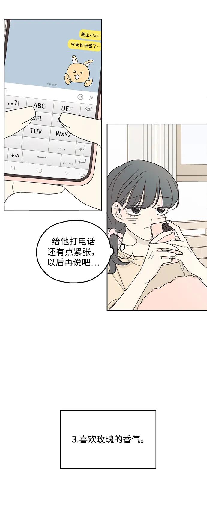 暗号是002! - 第6话 - 第3张图