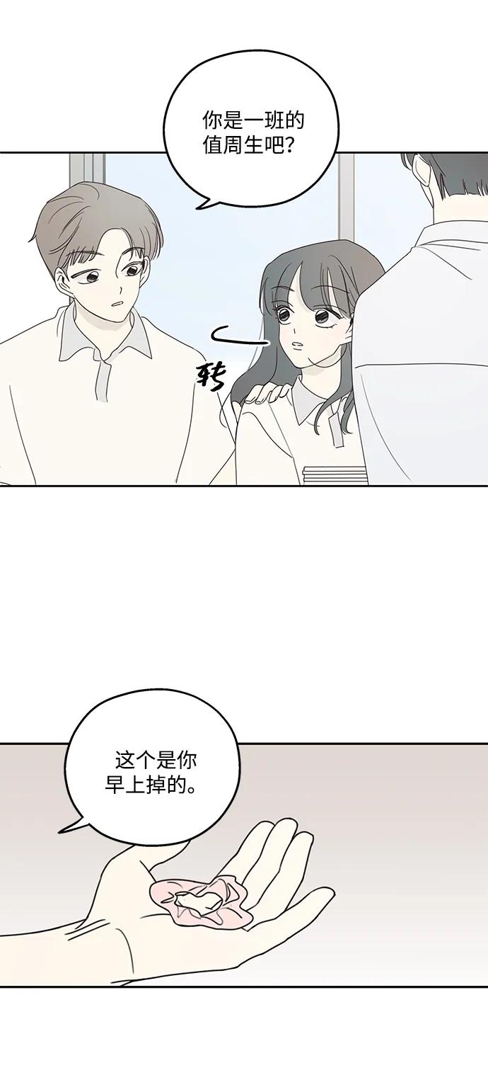 暗号是002! - 第6话 - 第47张图