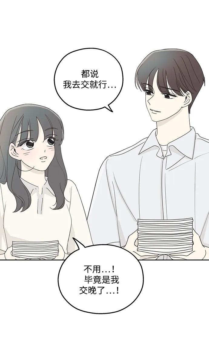 暗号是002! - 第6话 - 第45张图