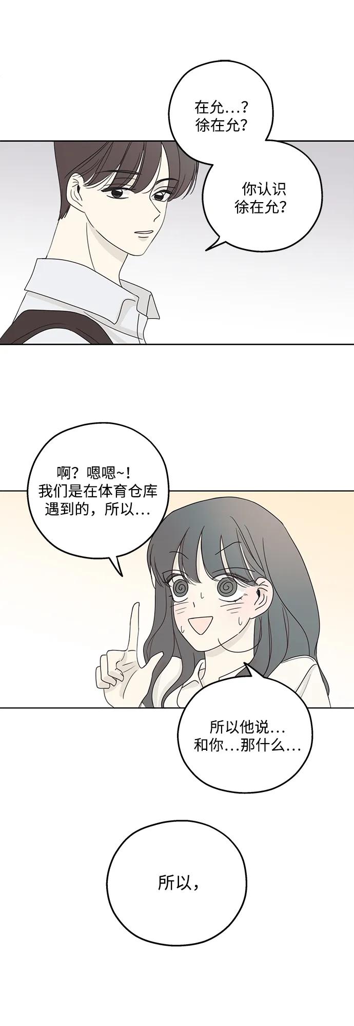 暗号是002! - 第6话 - 第66张图