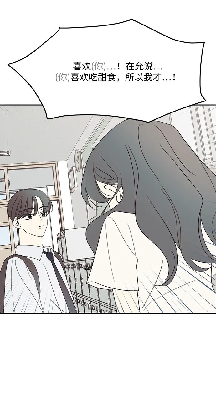 暗号是002! - 第6话 - 第63张图