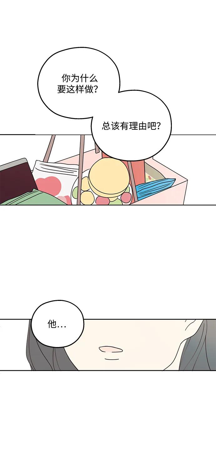 暗号是002! - 第6话 - 第59张图