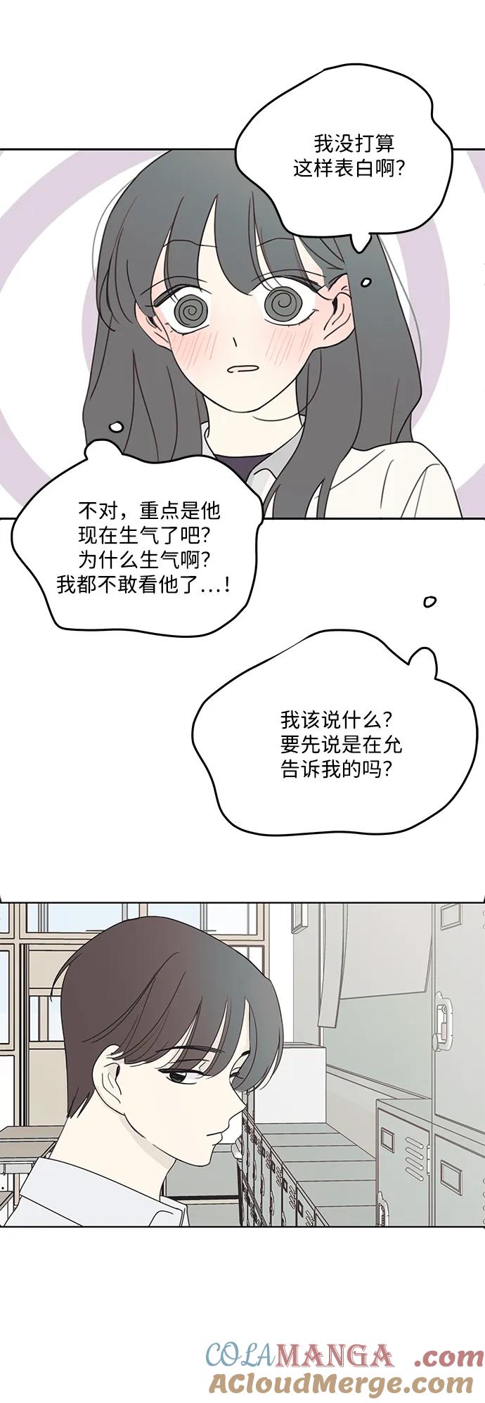 暗号是002! - 第6话 - 第61张图