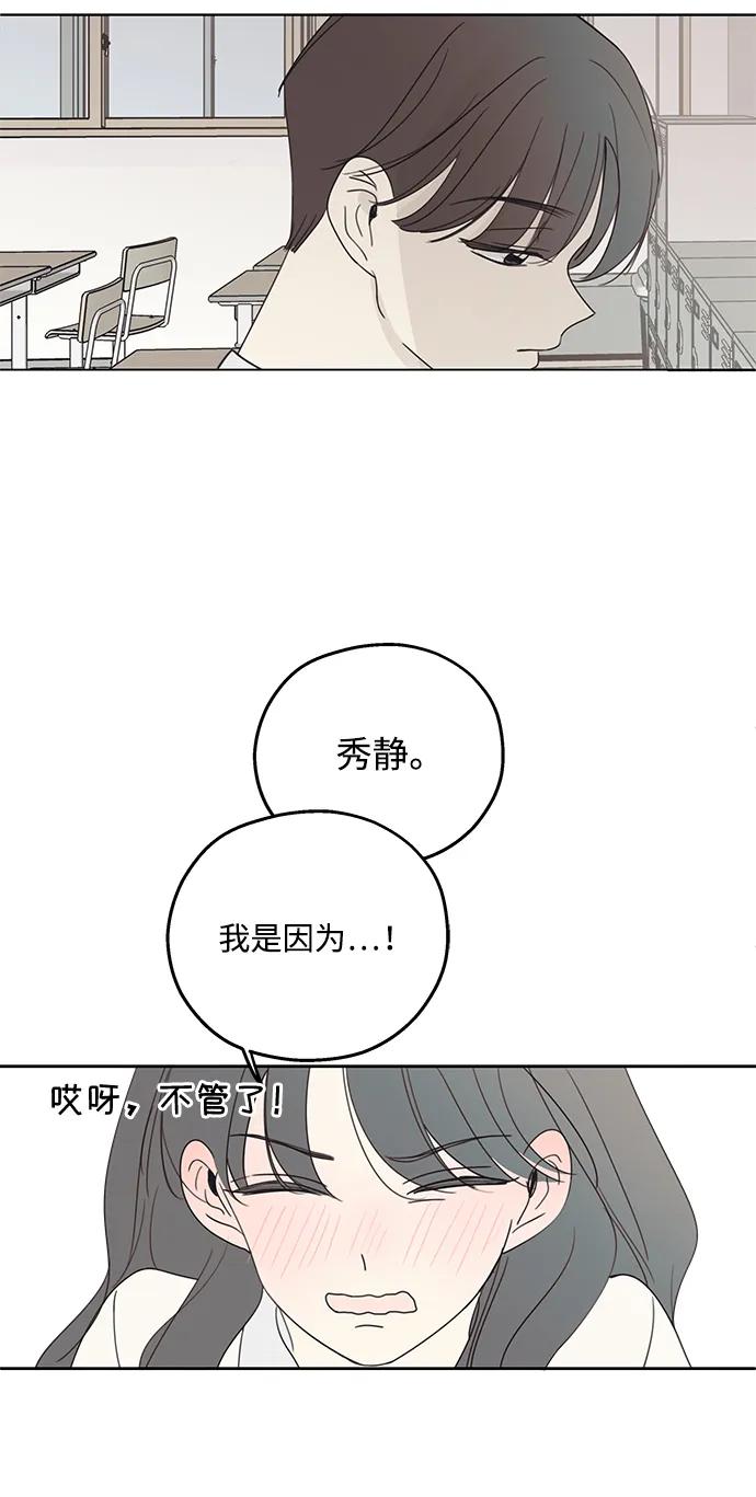 暗号是002! - 第6话 - 第62张图