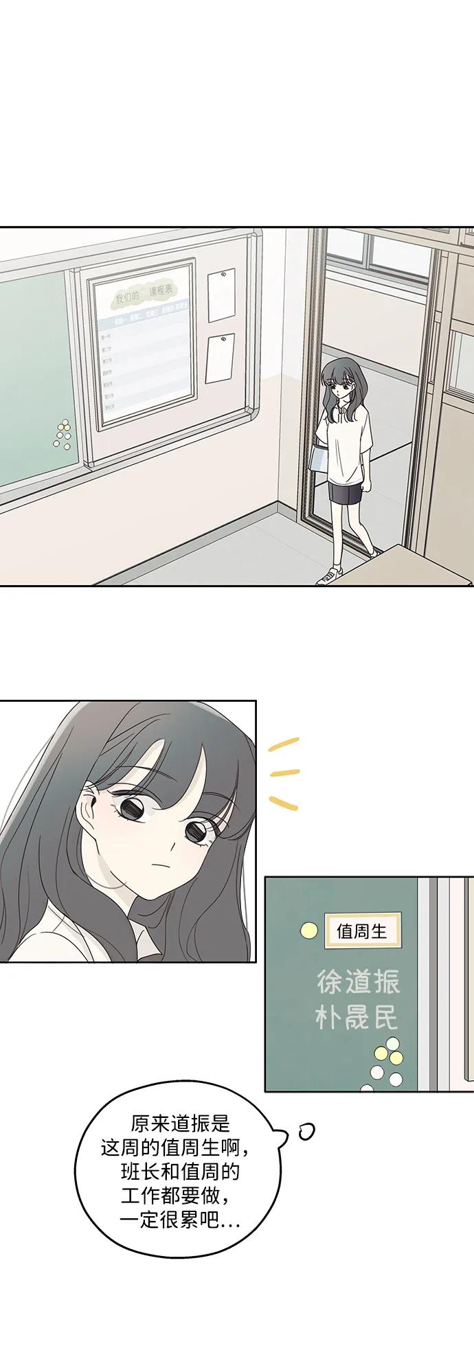 暗号是002! - 第6话 - 第9张图