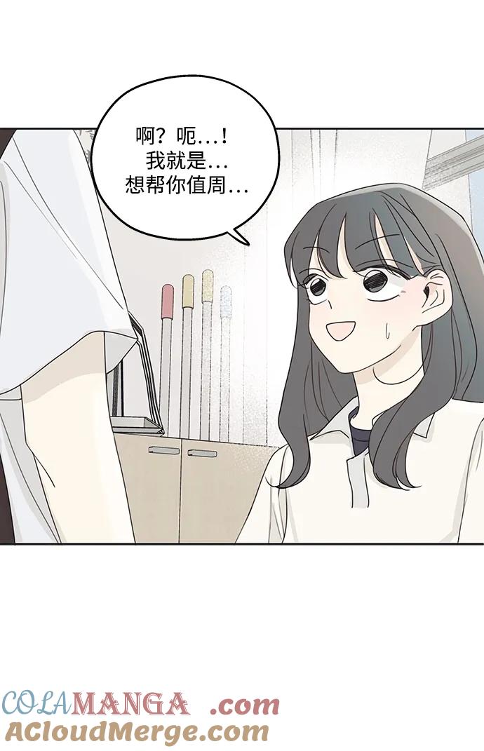 暗号是002! - 第6话 - 第55张图