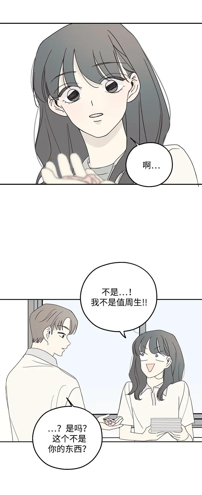 暗号是002! - 第6话 - 第48张图