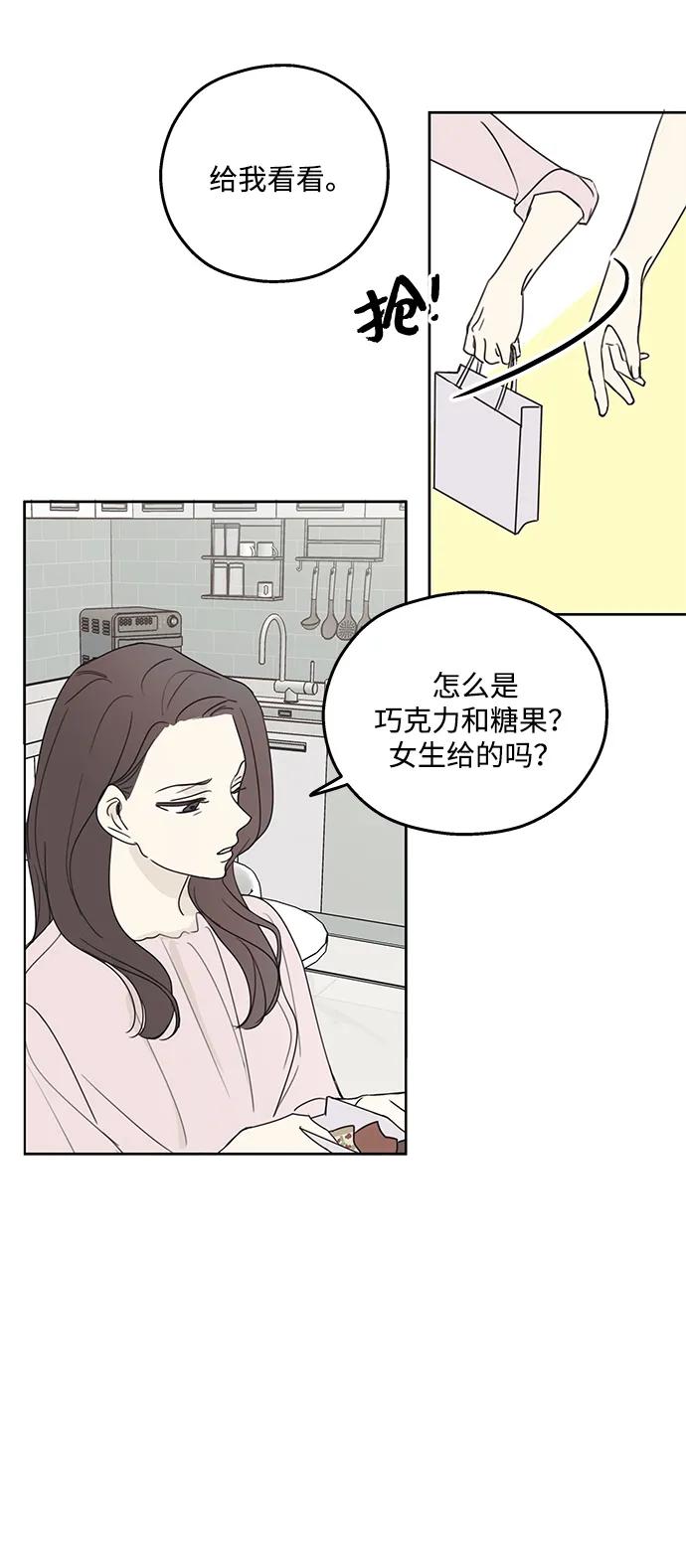 暗号是002! - 第7话 - 第26张图