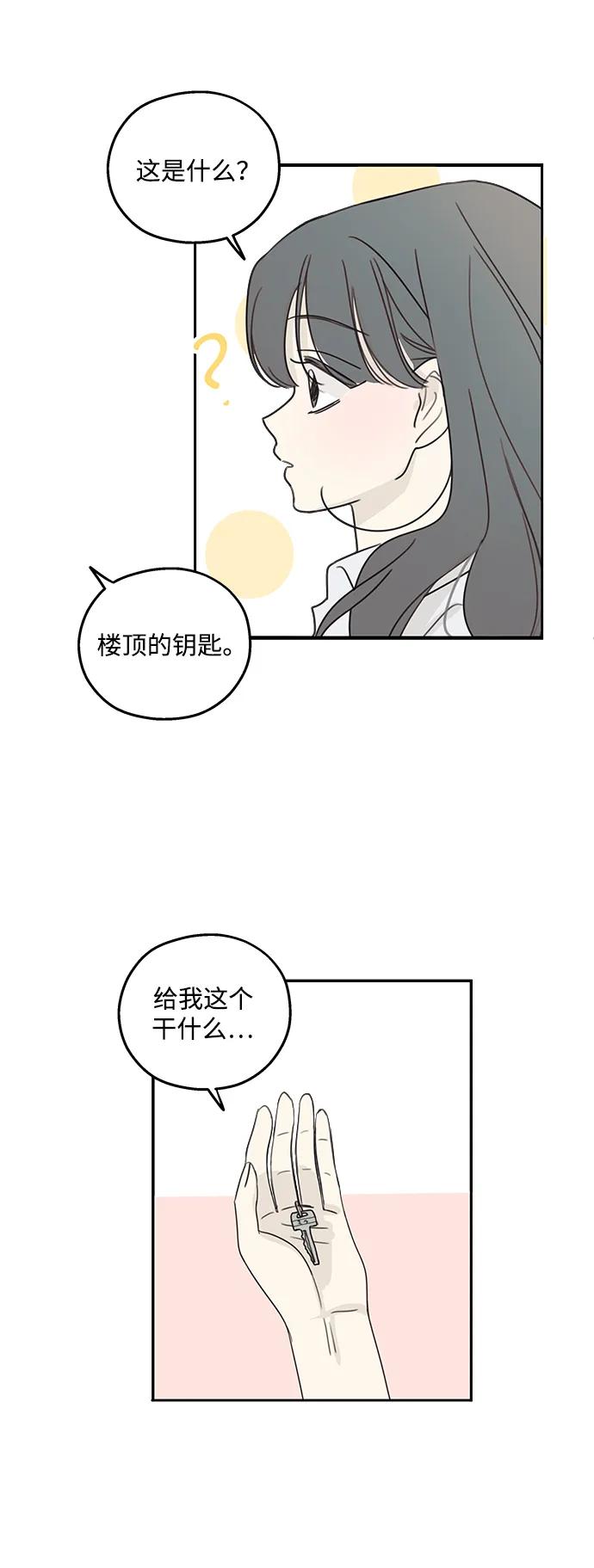 暗号是002! - 第7话 - 第65张图