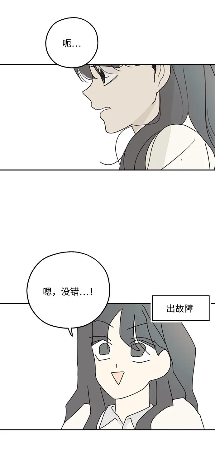 暗号是002! - 第7话 - 第45张图