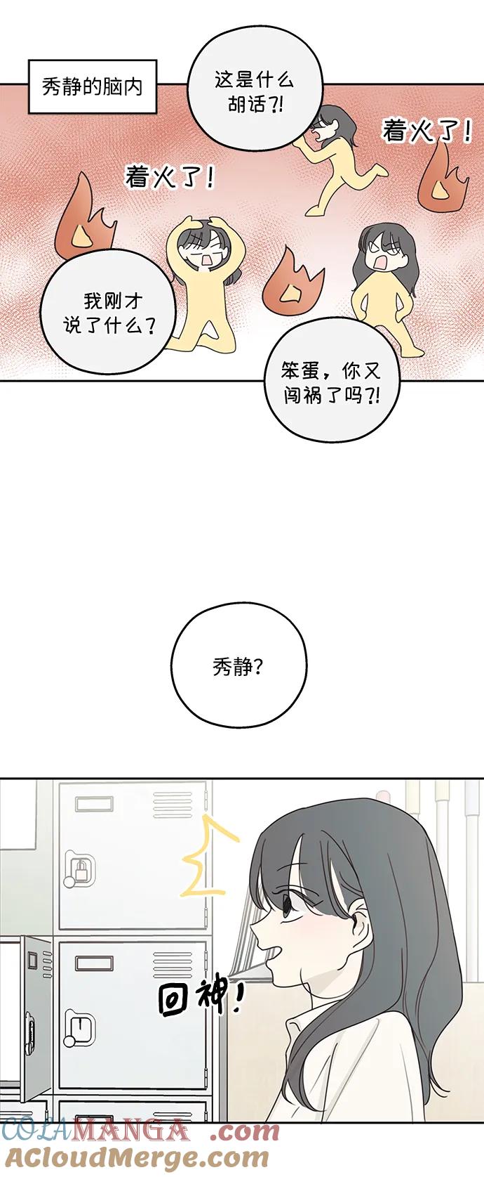 暗号是002! - 第7话 - 第40张图