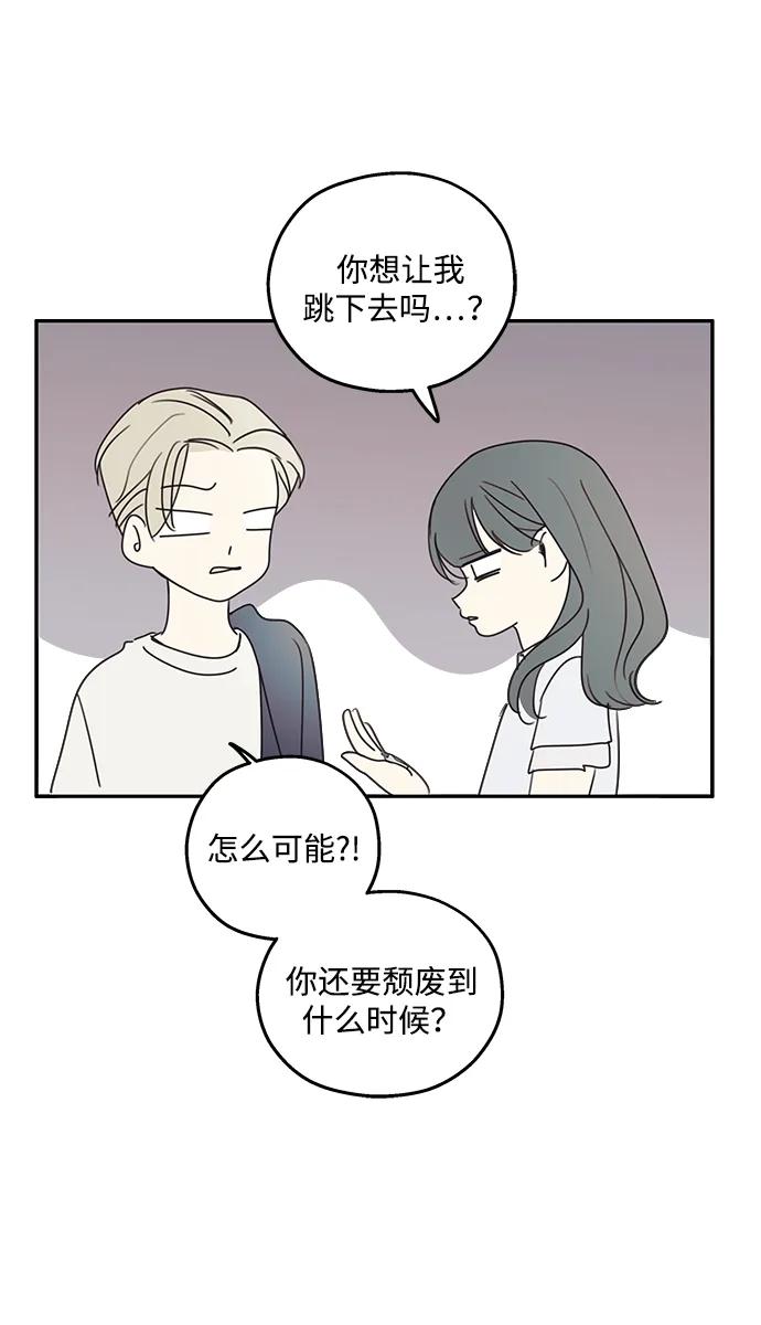 暗号是002! - 第7话 - 第66张图