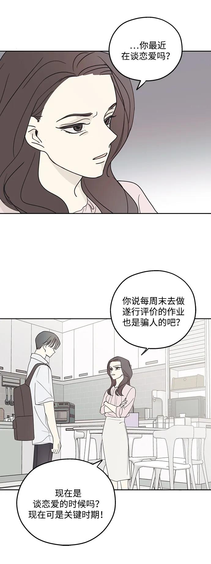 暗号是002! - 第7话 - 第27张图