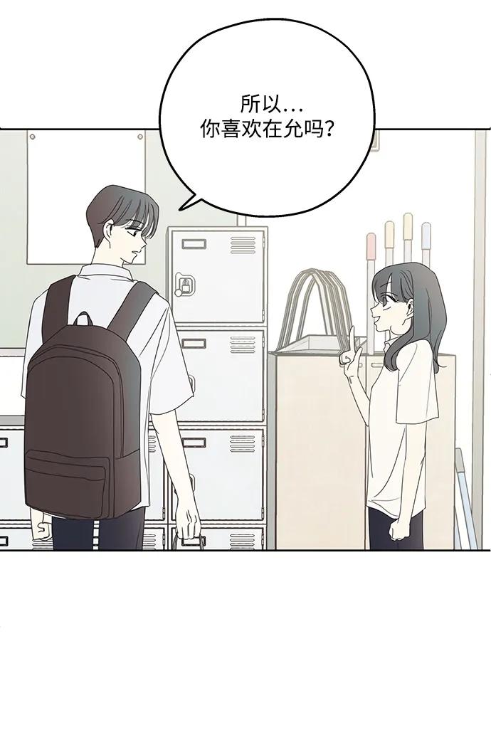 暗号是002! - 第7话 - 第38张图