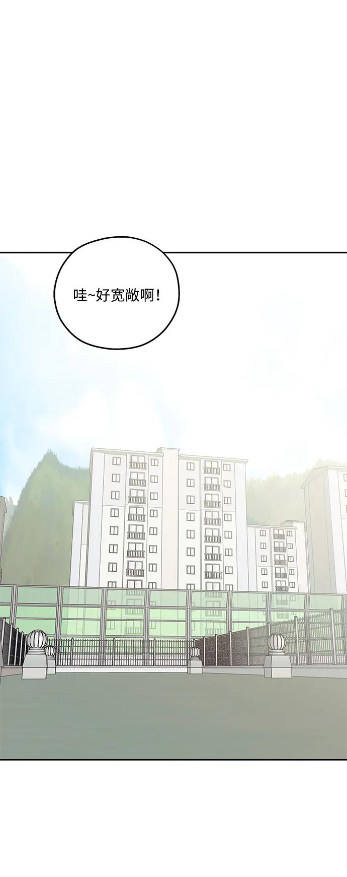 暗号是002! - 第7话 - 第71张图