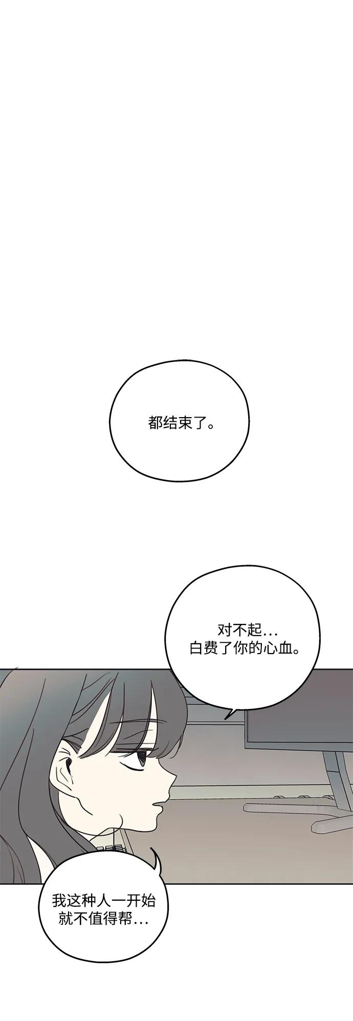 暗号是002! - 第7话 - 第53张图