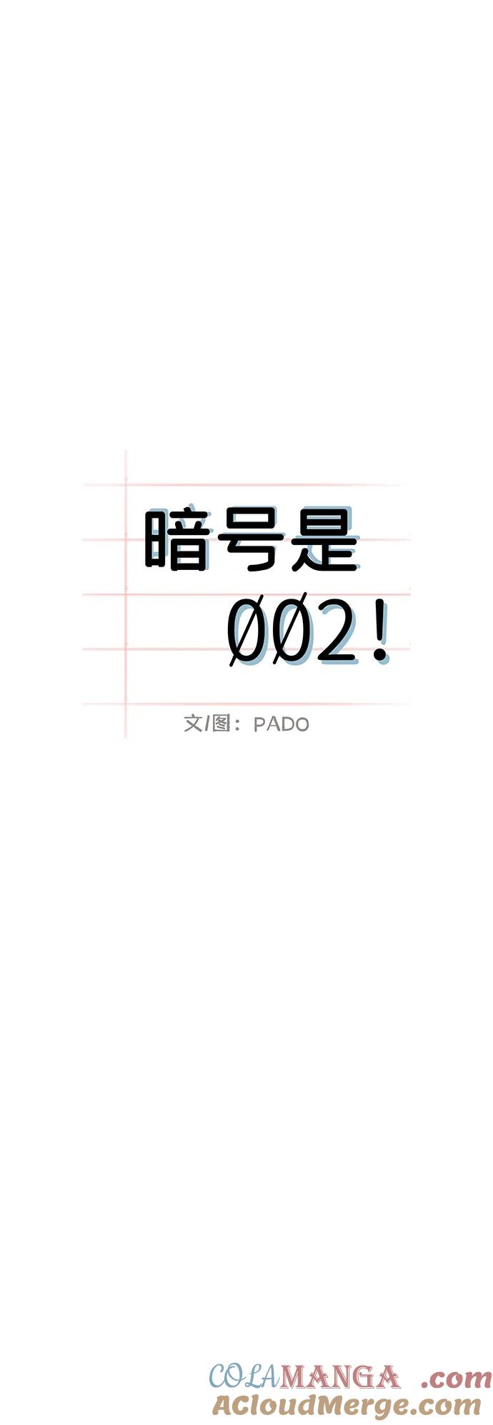暗号是002! - 第7话 - 第37张图
