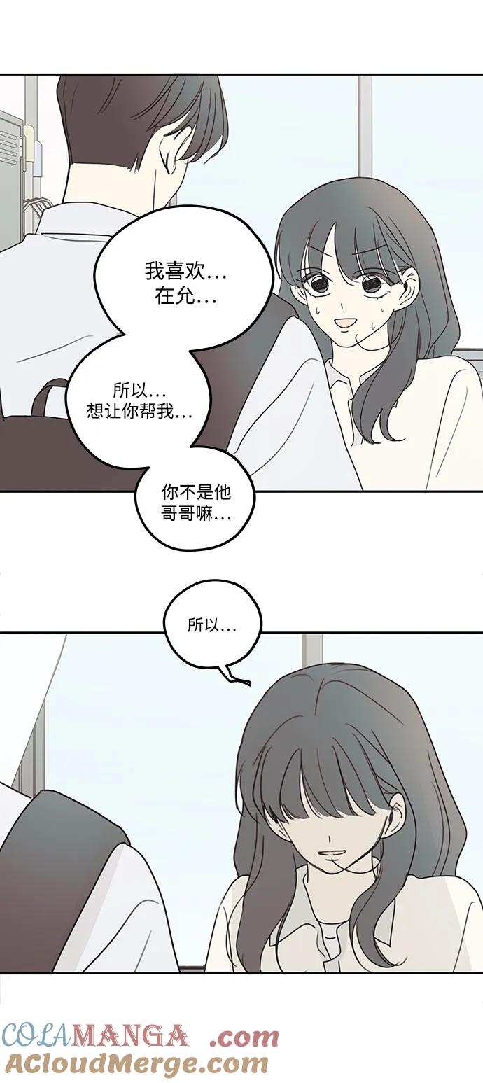 暗号是002! - 第7话 - 第46张图