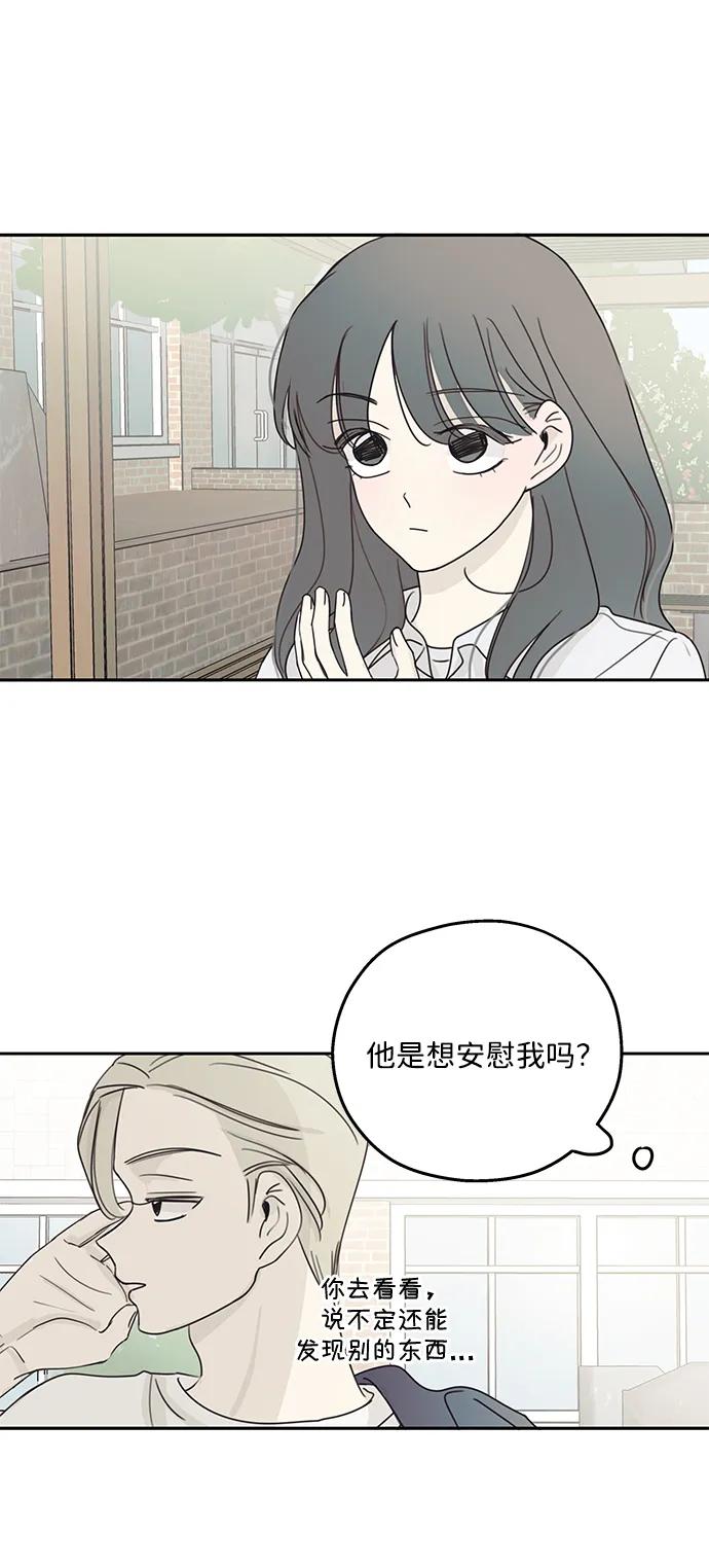 暗号是002! - 第7话 - 第68张图