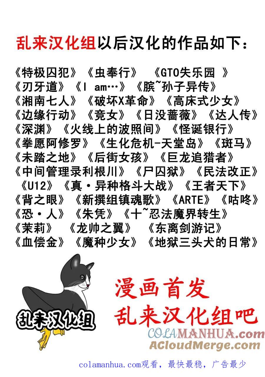 《Back Street Girls后街女孩》第70话 大家都一样 第13页
