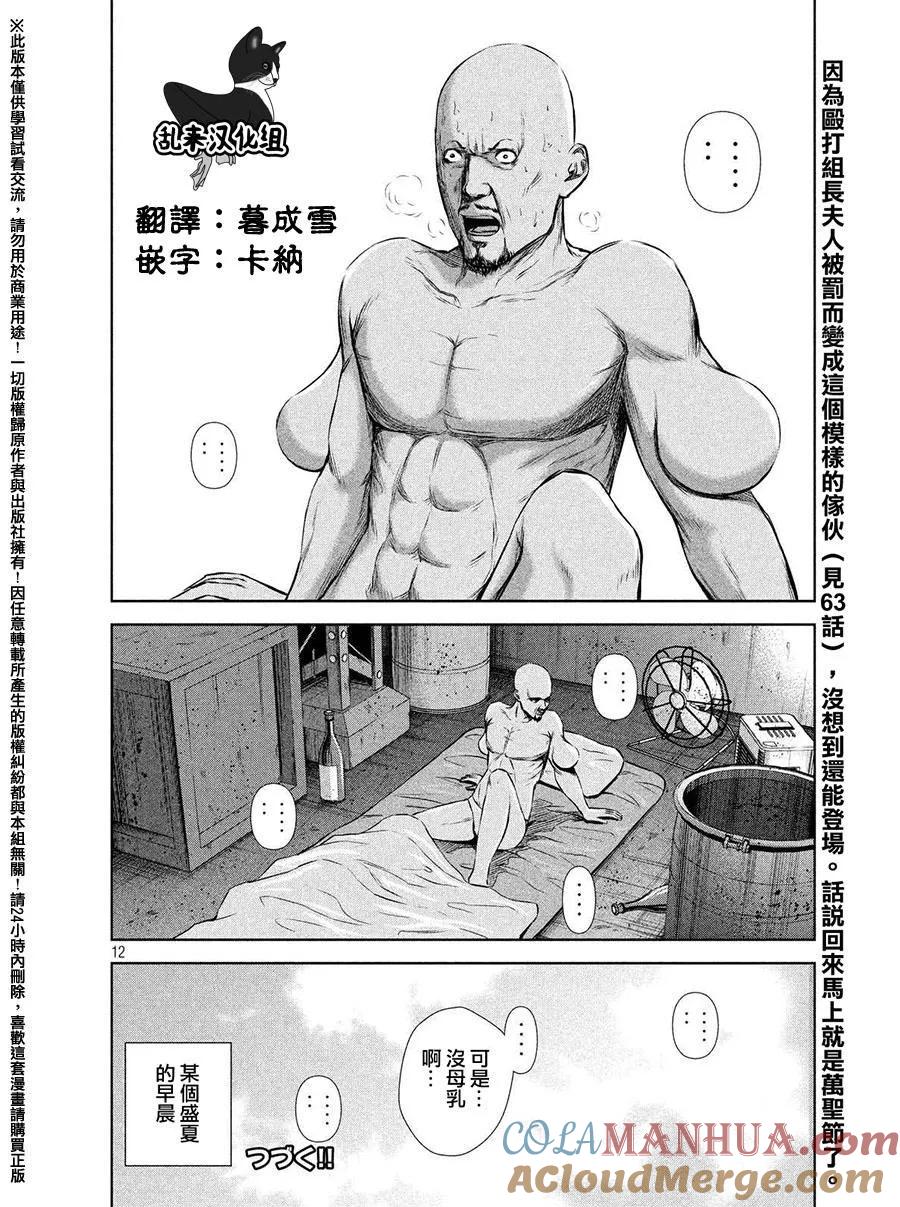 《Back Street Girls后街女孩》第70话 大家都一样 第12页