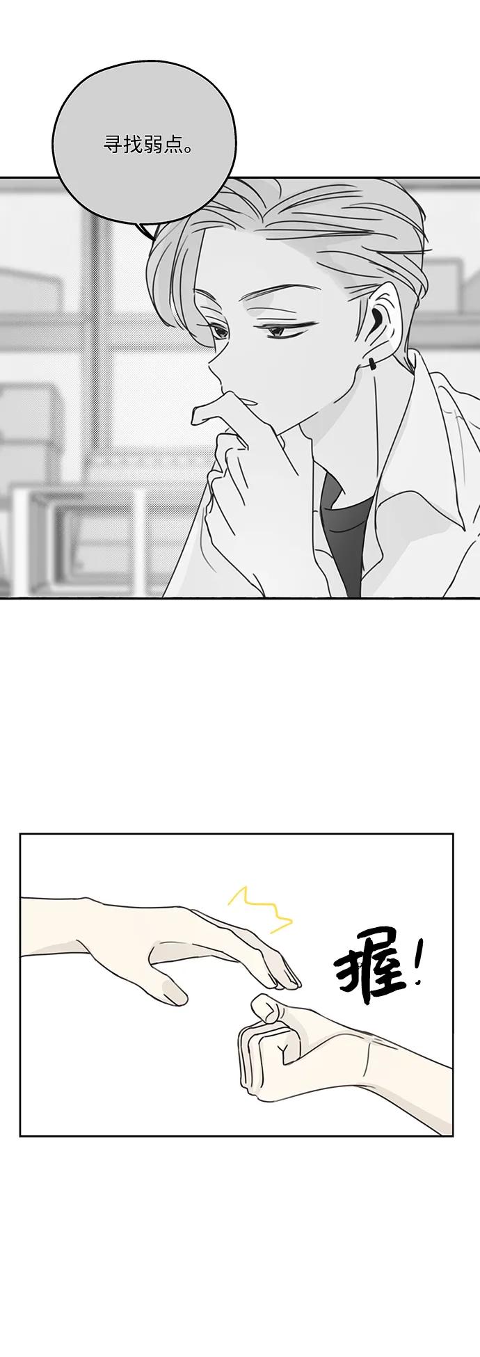 暗号是002! - 第8话 - 第17张图