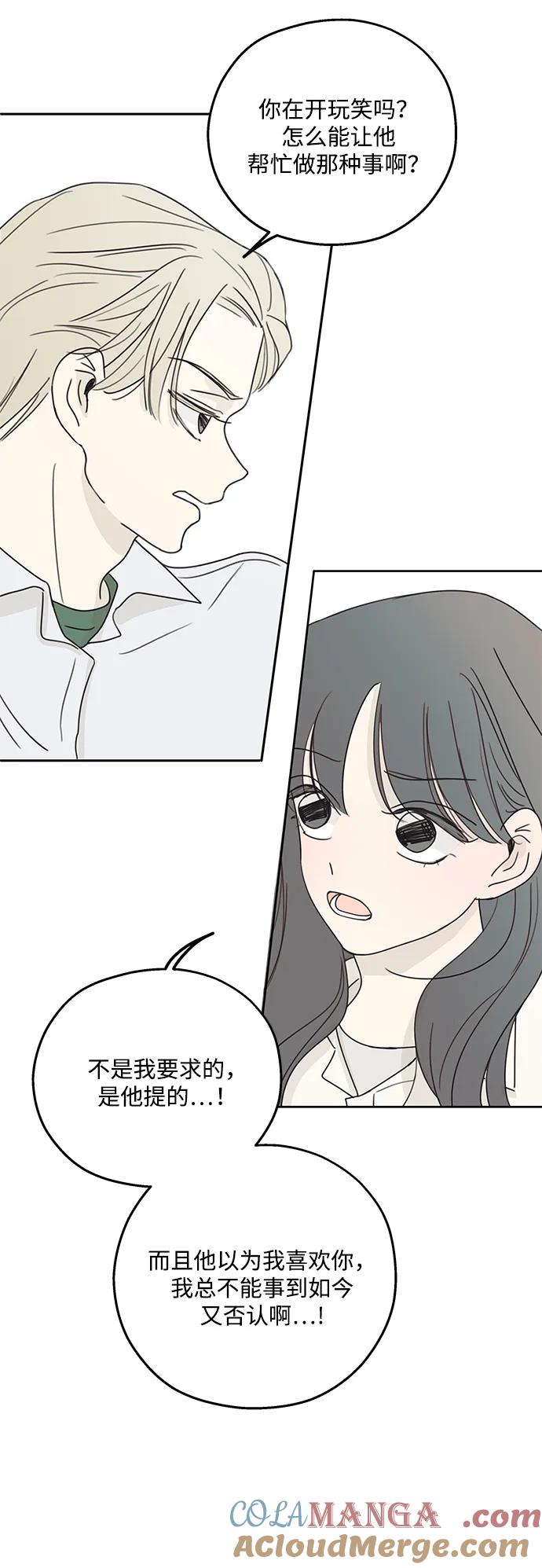 暗号是002! - 第8话 - 第40张图