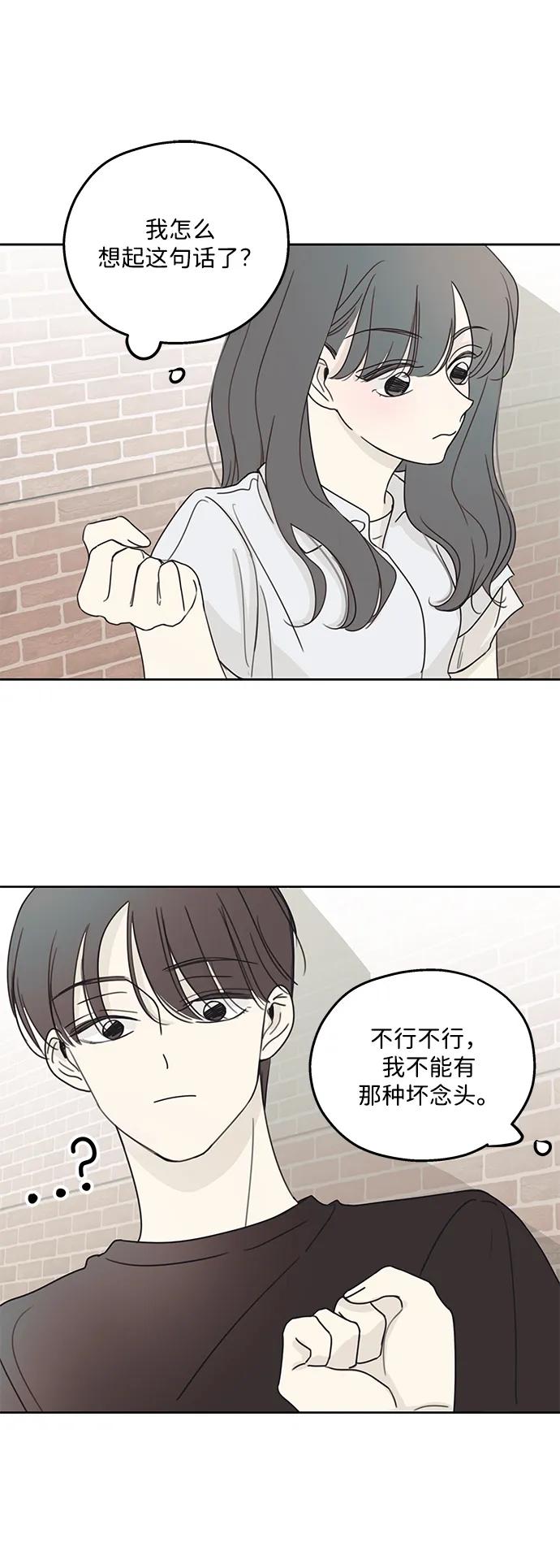 暗号是002! - 第8话 - 第18张图