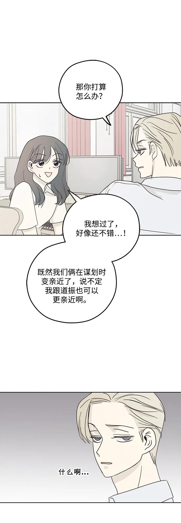 暗号是002! - 第8话 - 第42张图