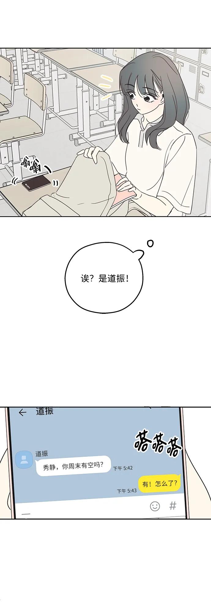 暗号是002! - 第8话 - 第47张图