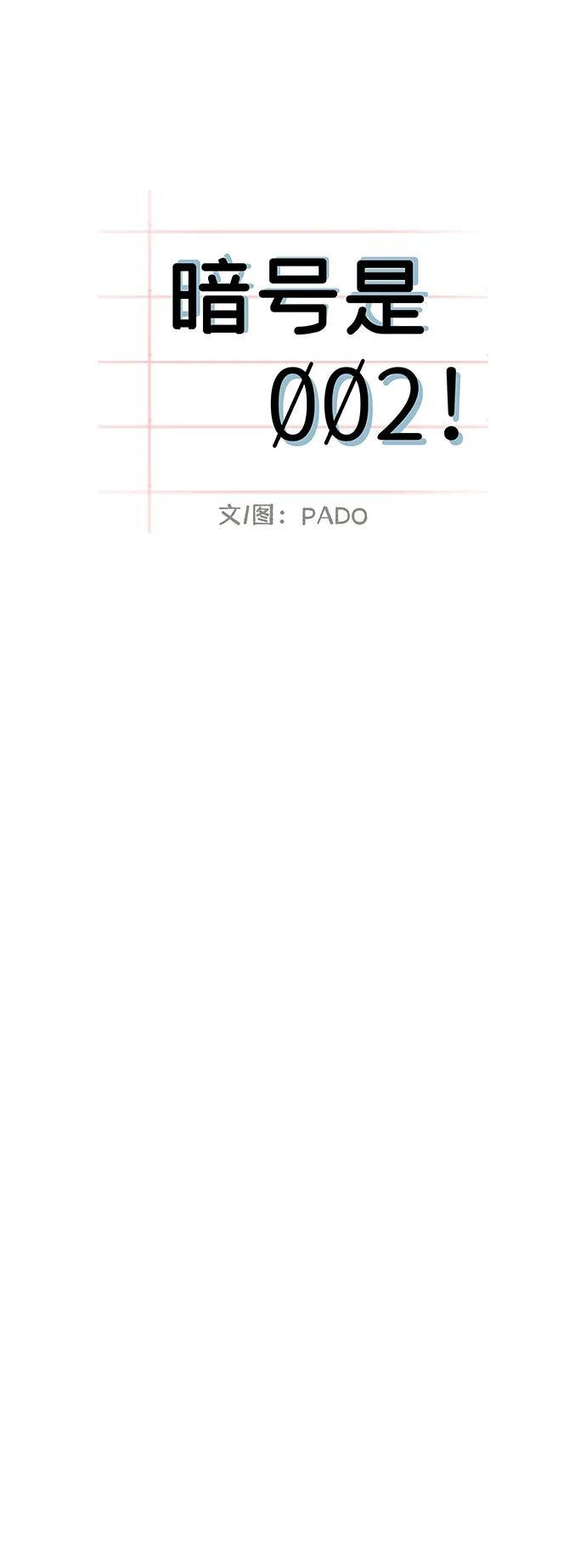 暗号是002! - 第8话 - 第29张图