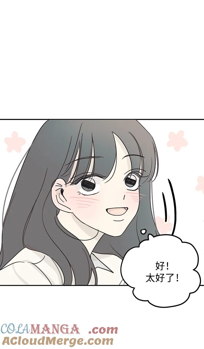 暗号是002! - 第8话 - 第49张图