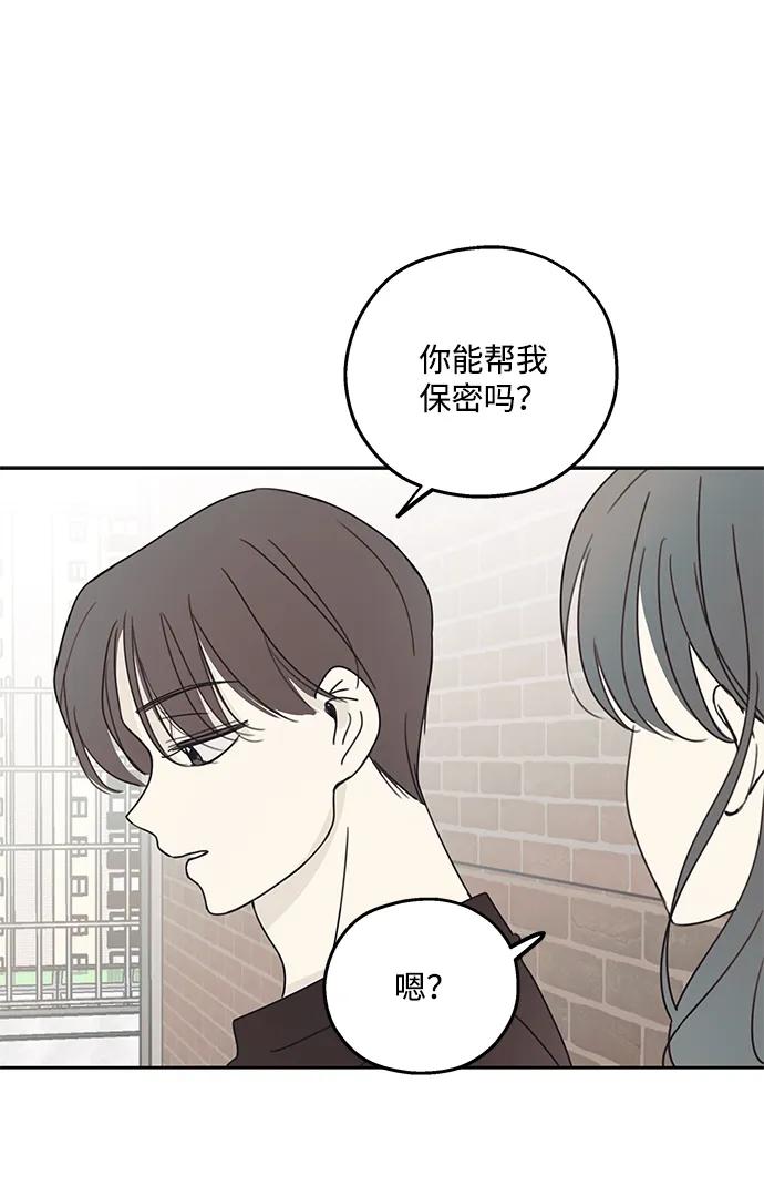 暗号是002! - 第8话 - 第21张图