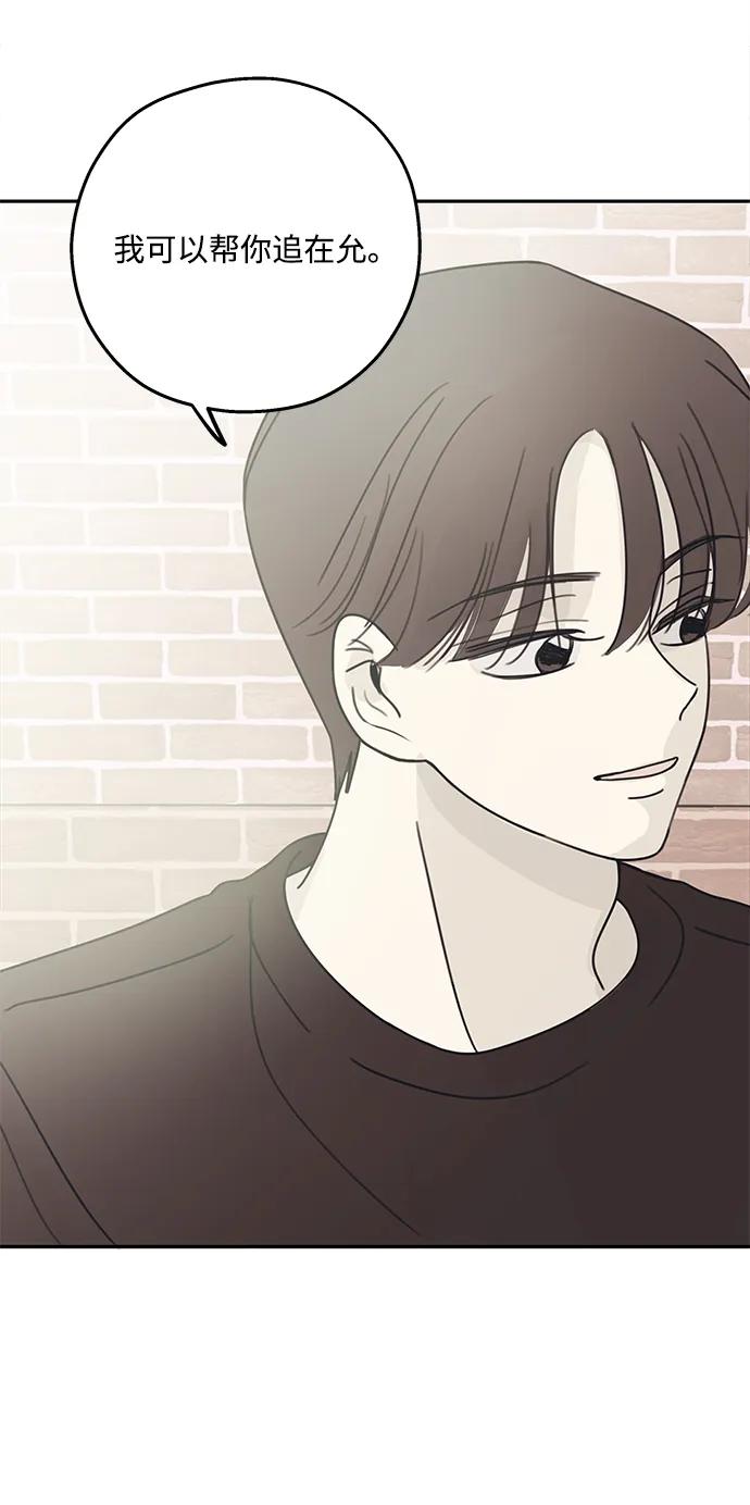 暗号是002! - 第8话 - 第23张图