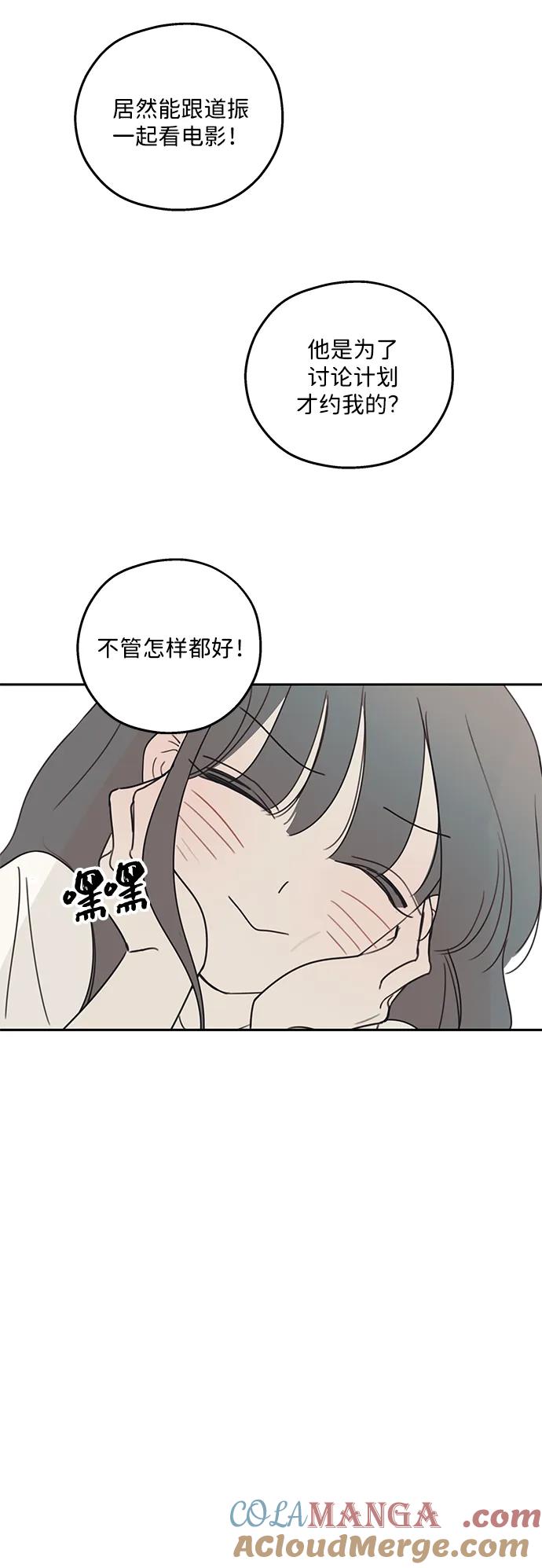 暗号是002! - 第8话 - 第52张图