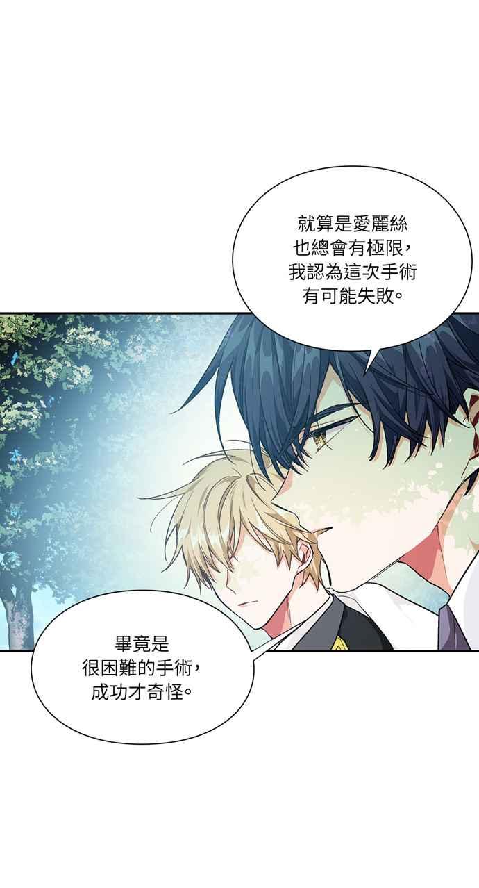 《外科医生爱丽丝》第116话 第47页