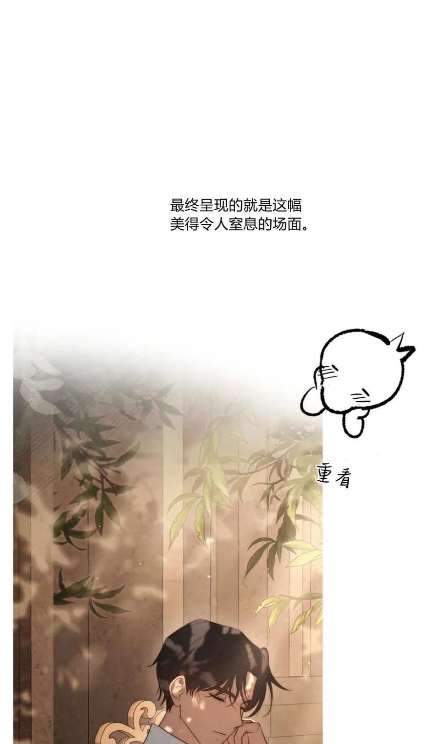如若遮住神的眼眸亲吻 第86话 第116页