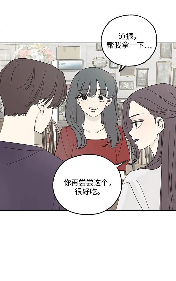 暗号是002! - 第9话 - 第80张图