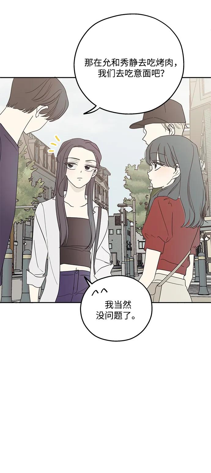 暗号是002! - 第9话 - 第66张图