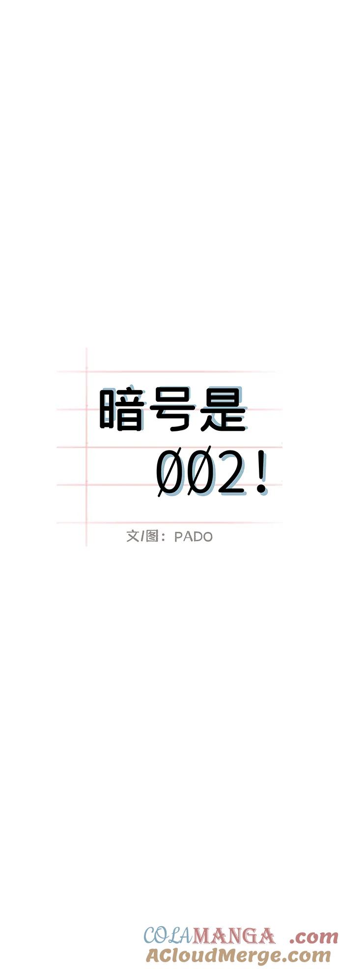 暗号是002! - 第9话 - 第16张图