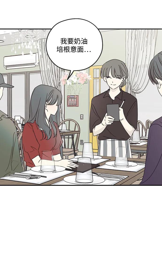 暗号是002! - 第9话 - 第75张图