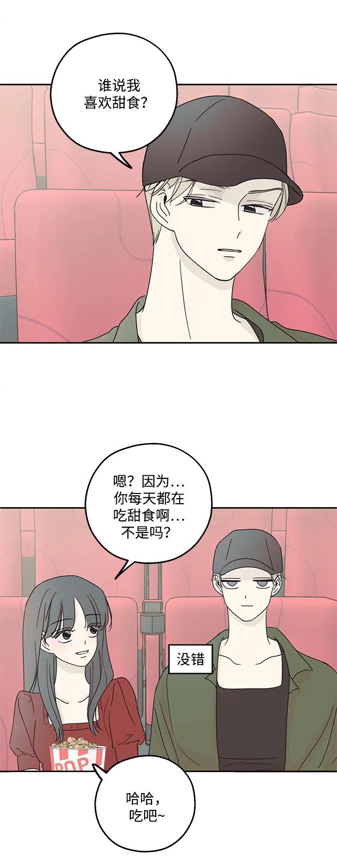 暗号是002! - 第9话 - 第32张图