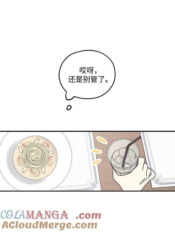 暗号是002! - 第9话 - 第79张图