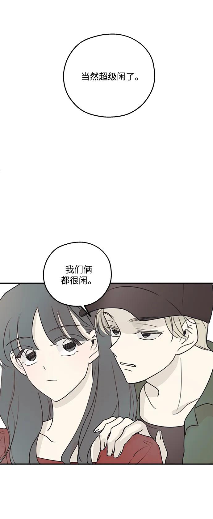 暗号是002! - 第9话 - 第54张图