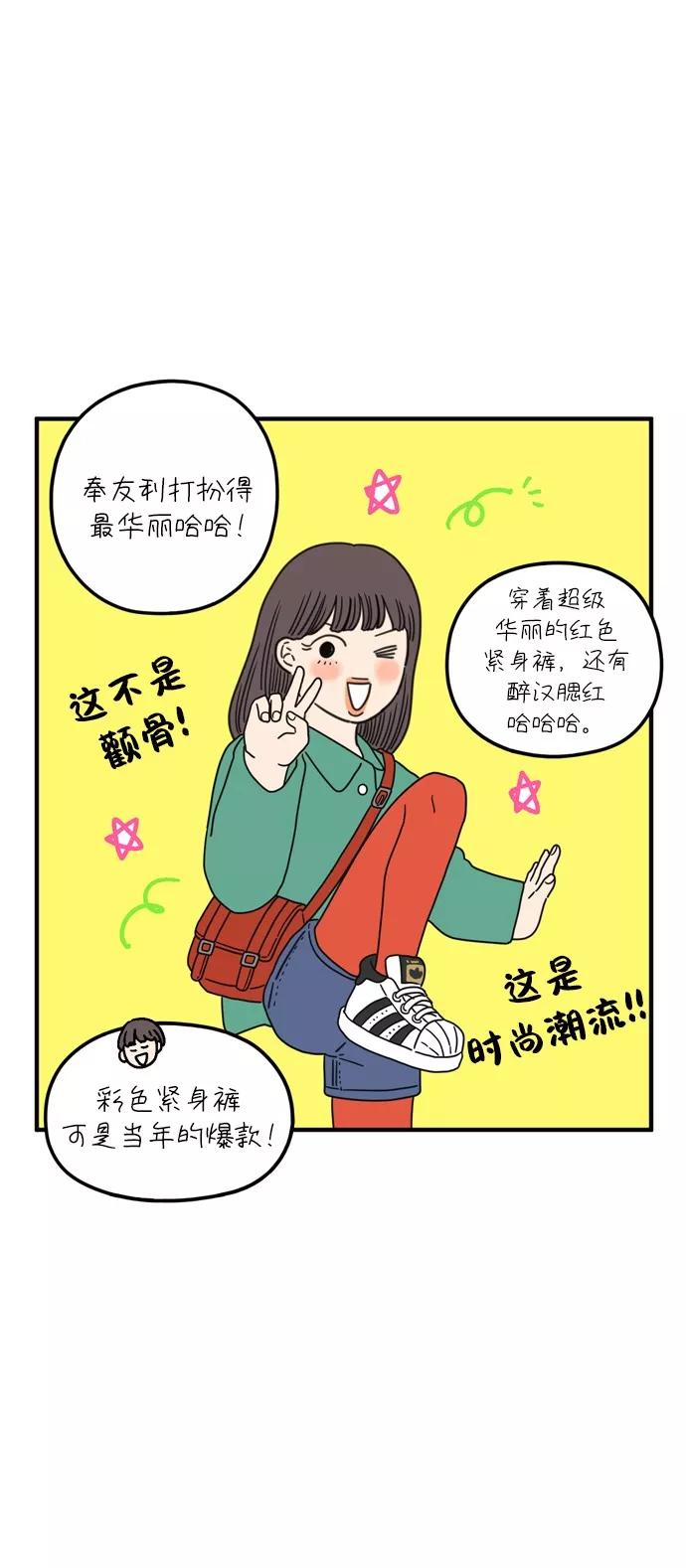 《29岁的我们》[第93话] 今天是友利之日 第44页