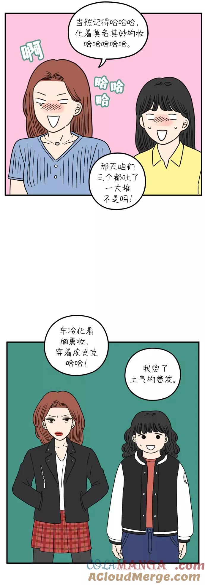 《29岁的我们》[第93话] 今天是友利之日 第43页