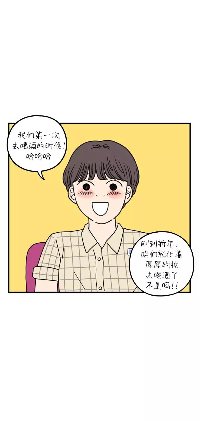《29岁的我们》[第93话] 今天是友利之日 第42页