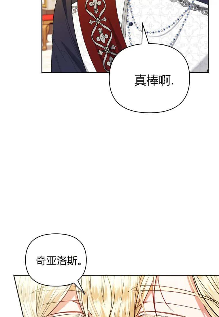 《基层公务员想晋升》第10话 第52页